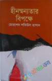 পঁচাত্তরের অস্থির সময়: ৩ থেকে ৭ নভেম্বরের অকথিত ইতিহাস—স্মৃতি, দলিল, মতামত