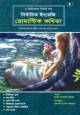 রেনেসাঁ মাস্টার্স শেষ বর্ষ পদার্থবিজ্ঞান ইজি বুক (১ম ও ২য় খন্ড)