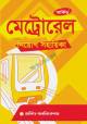 বাংলাদেশ বিদ্যুৎ উন্নয়ন ও বিতরণ প্রতিষ্ঠান নিয়োগ সহায়িকা