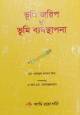 তথ্য অধিকার তথ্য প্রযুক্তি আইন ও ভোক্তা অধিকার