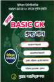 Bangla Grammar - Job Pocket Book (4th Edition) - বাংলা ব্যাকরণ