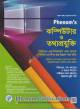 Bangla Grammar - Job Pocket Book (4th Edition) - বাংলা ব্যাকরণ