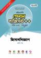 পাঞ্জেরি হিসাববিজ্ঞান প্রথম পত্র ১ম ও ২য় খন্ড