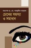 মাদক পাচার ও মাদকাসক্তি: বাংলাদেশ একটি ঝুঁকিপূর্ণ দেশ