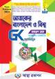 Bangla Grammar - Job Pocket Book (4th Edition) - বাংলা ব্যাকরণ