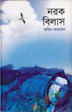 নজরুল রচনাবলী - ১২তম খণ্ড (হার্ডকভার)