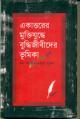 চন্দনা উড়ে গেছে