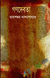 দিনগত কপটতা