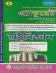 দিকদর্শন অনার্স রাষ্ট্রবিজ্ঞান প্রথম বর্ষ ফুল সেট