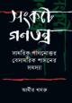 মুনল্যান্ড : হিমাচল প্রদেশ ও লাদাখসহ জম্মু-কাশ্মীর ভ্রমণ