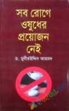 মাদক পাচার ও মাদকাসক্তি: বাংলাদেশ একটি ঝুঁকিপূর্ণ দেশ