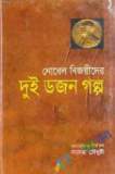 আবদুল করিম সাহিত্যবিশারদ