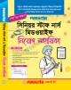 দিকদর্শন ভূমি মন্ত্রণালয় ভূমি রেকর্ড ও জরিপ অধিদপ্তর নিযোগ সহায়িকা