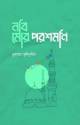 ইয়াযিদকে নিন্দা করার বৈধতা ও বিরুদ্ধবাদীদের যুক্তিখণ্ডন