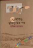 রক্ত টিপ (হার্ডকভার)