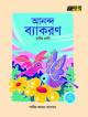 একের ভিতর সব - ১ম খণ্ড (কুরআন মাজিদ ও তাজভিদ, আকাইদ ও ফিকহ, আদ্‌দুরূসুল আরাবিয়্যাহ, আমার বাংলা বই, English For Today)