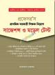 দিকদর্শন উৎপাদন ব্যবস্থাপনা কলেজ ১৯ তম প্রভাষক পদে নিবন্ধন পরীক্ষার জন্য