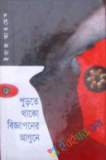 বৃওের ব্যবচ্ছেদ