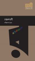 রক্তকরবী