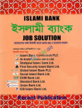 Islami Bank Job Solution (ইসলামী ব্যাংক)