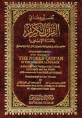 The Noble Quran in the English-Arabic (Page-1183, HB) (5x7 Inch)