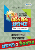 পাঞ্জেরী বাংলাদেশ ও বিশ্বপরিচয় - এসএসসি ২০২৫ টেস্ট পেপারস মেইড ইজি প্রশ্নপত্র + উত্তরপত্র