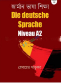 জার্মান ভাষা শিক্ষা Die deutsche Sprache Niveau A2