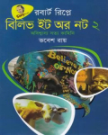 বিলিভ ইট অর নট - ২য় খন্ড (হার্ডকভার)