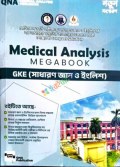 কিউএনএ মেডিকেল এনালাইসিস মেগাবুক - সাধারণ জ্ঞান ও ইংরেজি