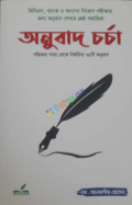 অনুবাদ চর্চা