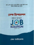 সেল্ফ প্রিপারেশন RECENT JOB SOLUTION