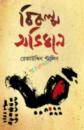 বিকল্প অভিধান