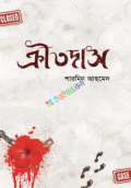 ক্রীতদাস (হার্ডকভার)