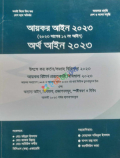 আয়কর আইন 2023