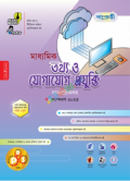 পাঞ্জেরি মাধ্যমিক তথ্য ও যোগাযোগ প্রযুক্তি