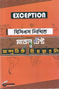 Exception BCS Written Model Test Recent affairs