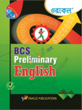BCS Preliminary English
