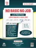 No Basic No Job ১৯তম শিক্ষক নিবন্ধন