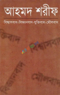 বিশ্বাসবাদ বিজ্ঞানবাদ যুক্তিবাদ মৌলবাদ