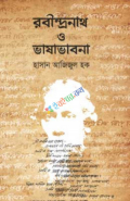 রবীন্দ্রনাথ ও ভাষাভাবনা