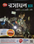 রসায়ন - Chhaya Rasayan, Chemistry Book for Class xii