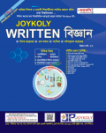 Joykoly Written বিজ্ঞান