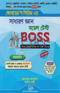 জোবায়ের'স সাধারণ জ্ঞান মডেল টেস্ট Boss