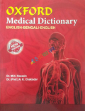 Oxford Medical Dictionary English to Bengali (eco)