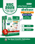 Biology 1st Paper - HSC 2025 Short Syllabus ( জীববিজ্ঞান ১ম পত্র - এইচএসসি