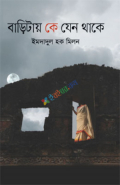 বাড়িটায় কে যেন থাকে (হার্ডকভার)