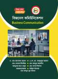 বিজনেস কমিউনিকেশন ( 25831)  ৬ষ্ঠ সেমিস্টার