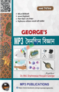 George's MP3 দৈনন্দিন বিজ্ঞান