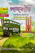 পানকৌড়ি জাহাঙ্গীরনগর বিশ্ববিদ্যালয় - B Unit