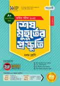 পাঞ্জেরী শেষ মুহূর্তের প্রস্তুতি নবম শ্রেণি বার্ষিক পরীক্ষা ২০২৪